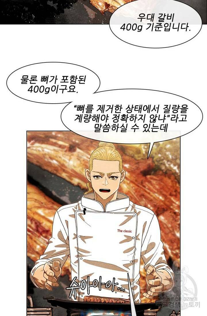 미슐랭스타 시즌4 141화 4