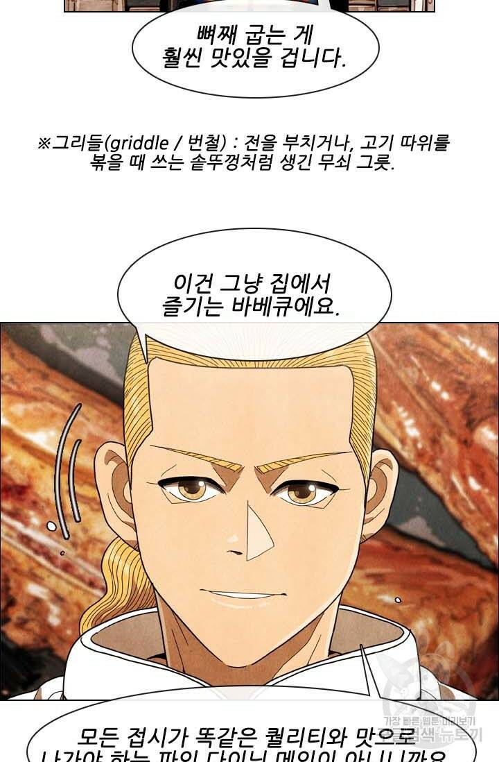 미슐랭스타 시즌4 141화 5