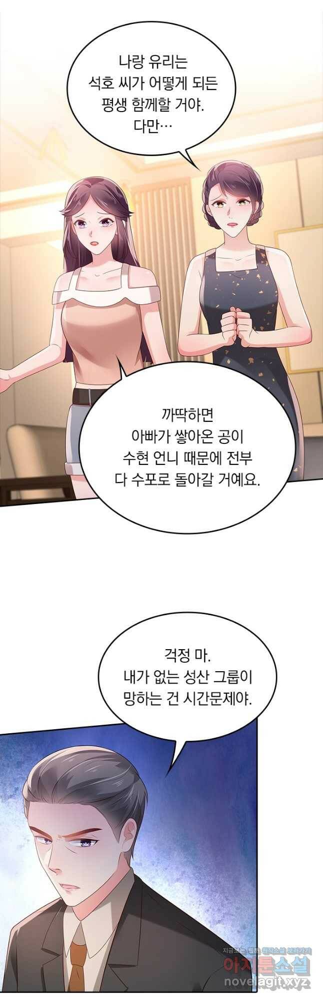 이번 생은 악녀로 살겠습니다 60화 2