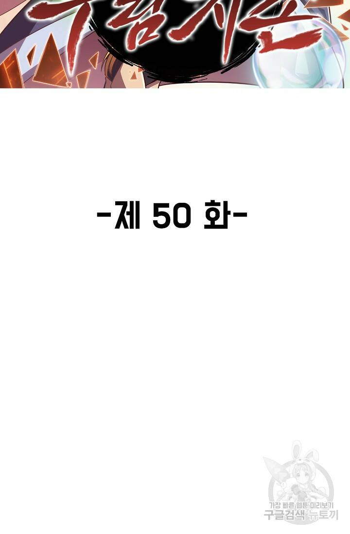속성으로 무림지존 50화 2