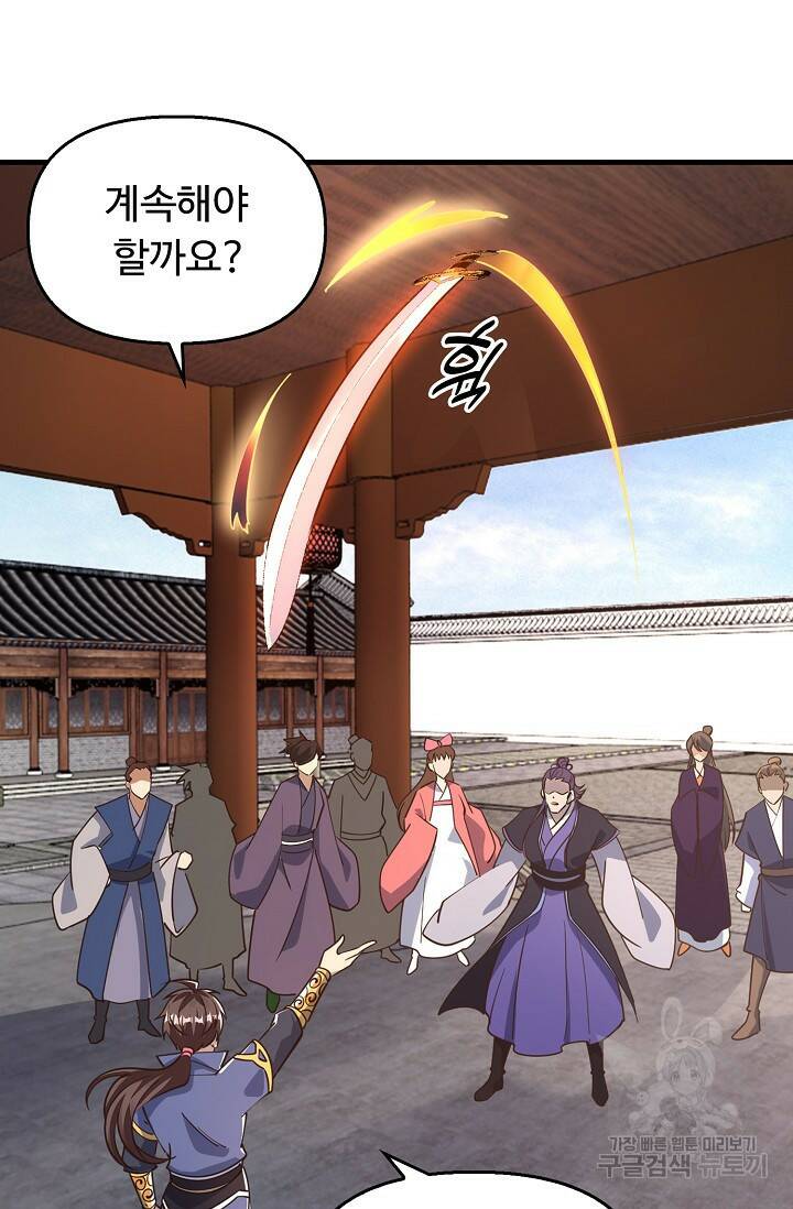속성으로 무림지존 50화 3