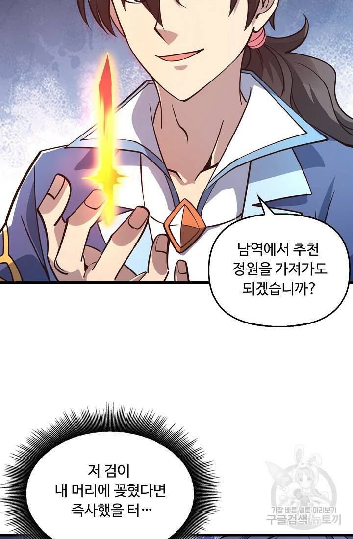 속성으로 무림지존 50화 5