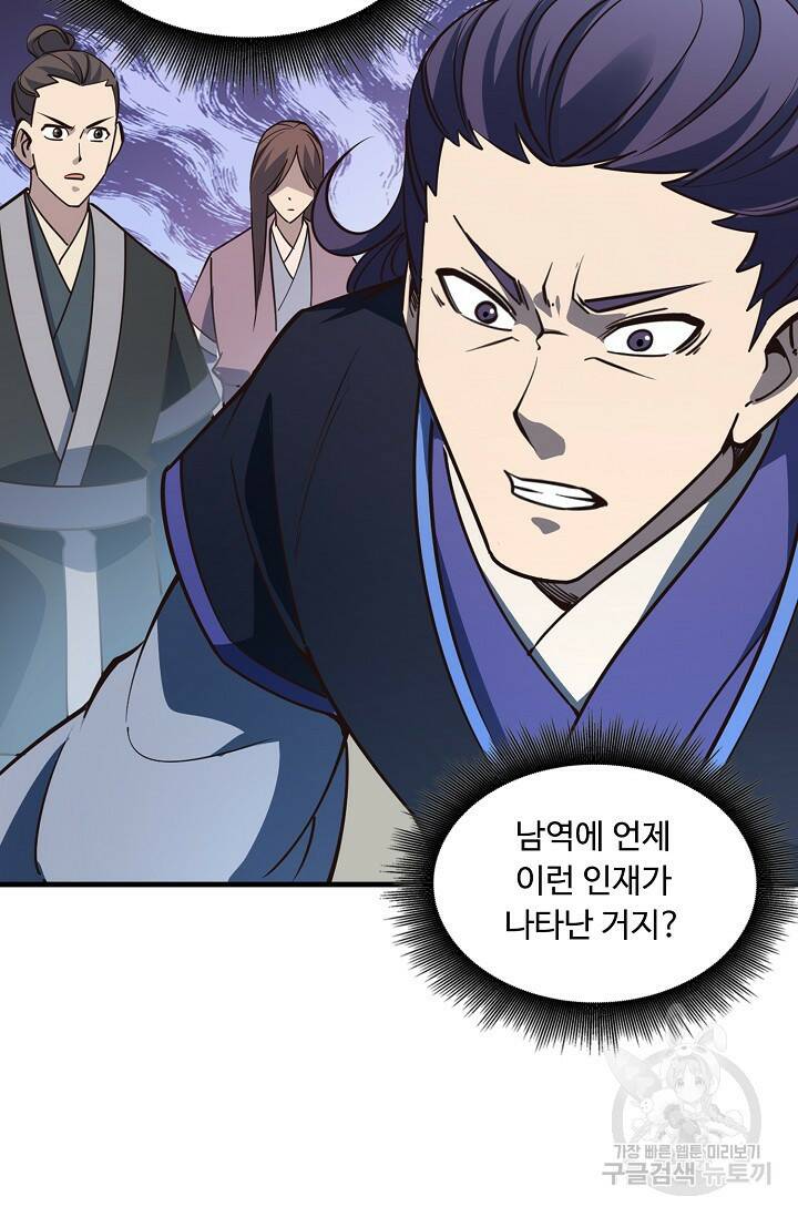 속성으로 무림지존 50화 6