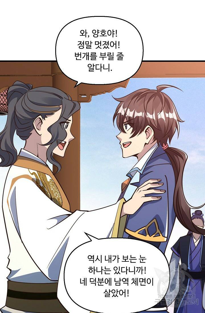 속성으로 무림지존 50화 7