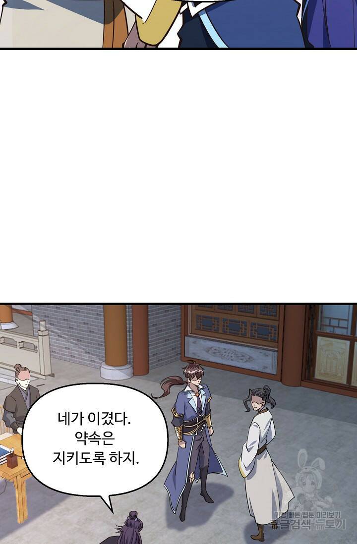 속성으로 무림지존 50화 8