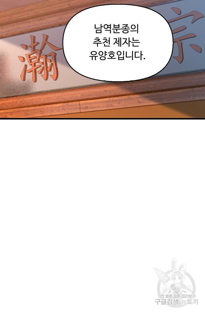 속성으로 무림지존 50화 10