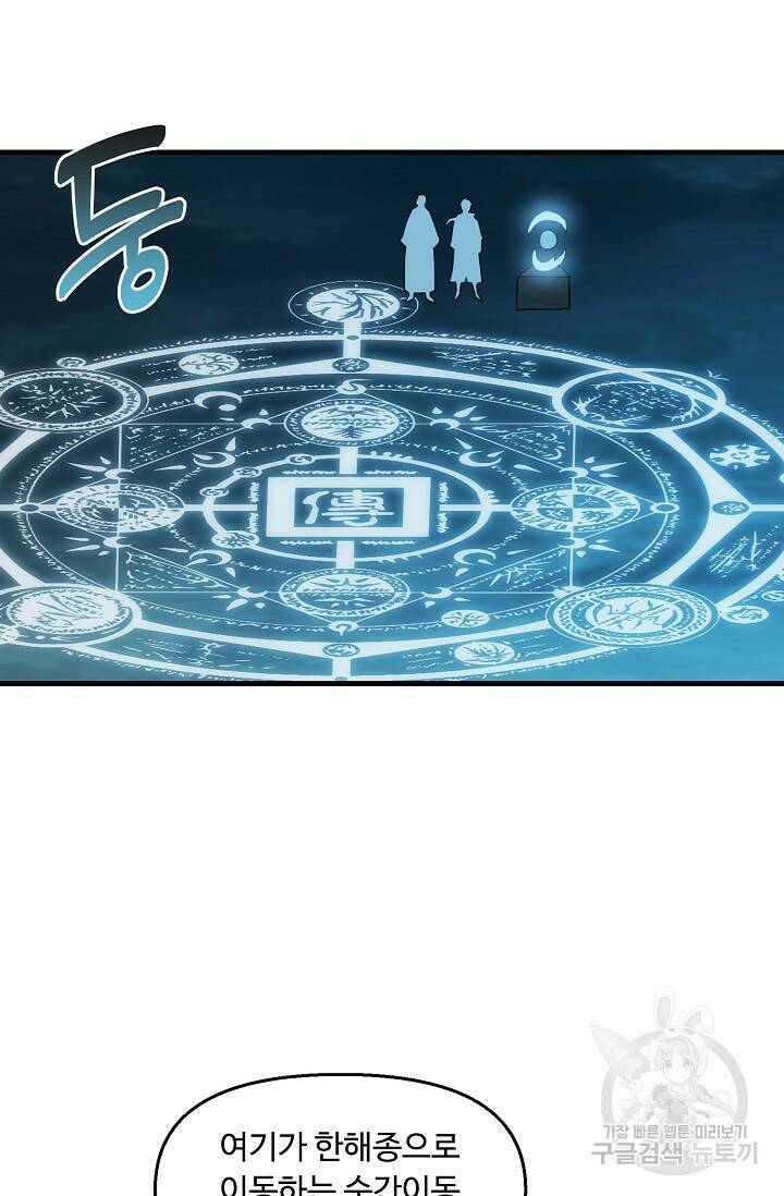 속성으로 무림지존 50화 12