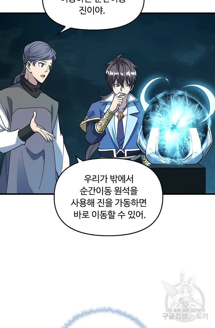 속성으로 무림지존 50화 13