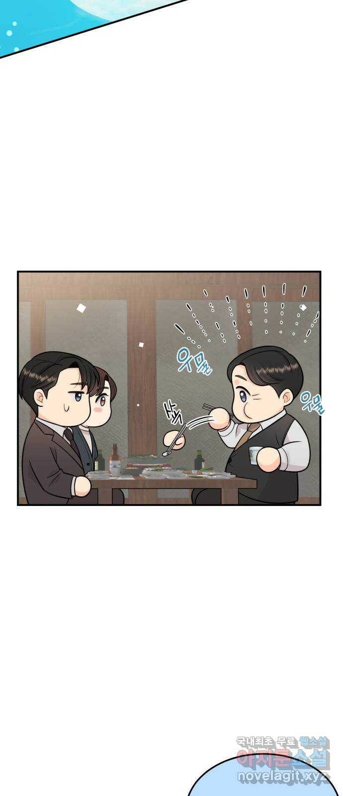 나의 불편한 상사 12화 2