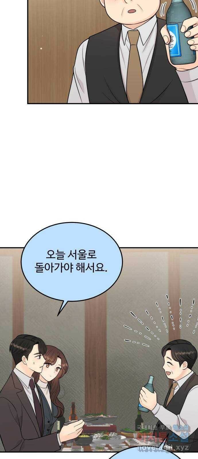 나의 불편한 상사 12화 4
