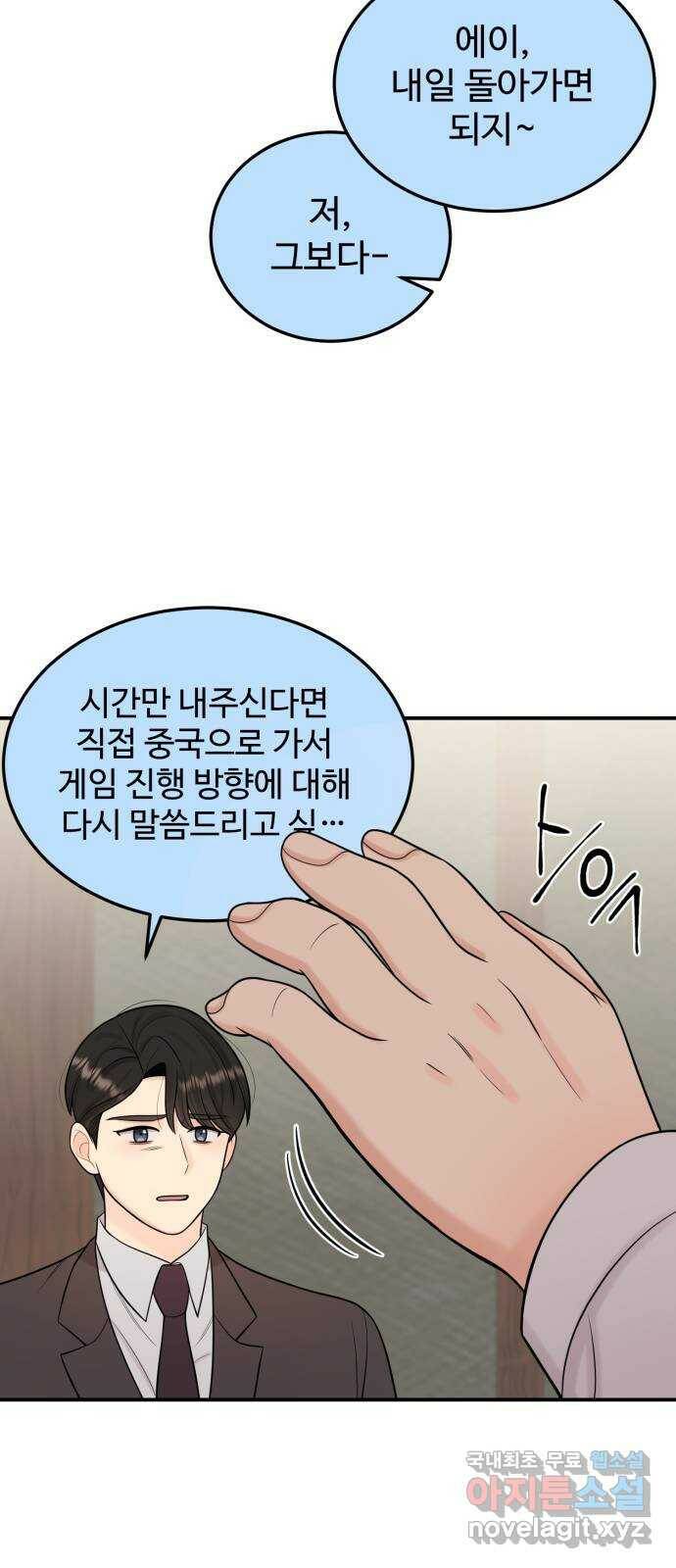 나의 불편한 상사 12화 5