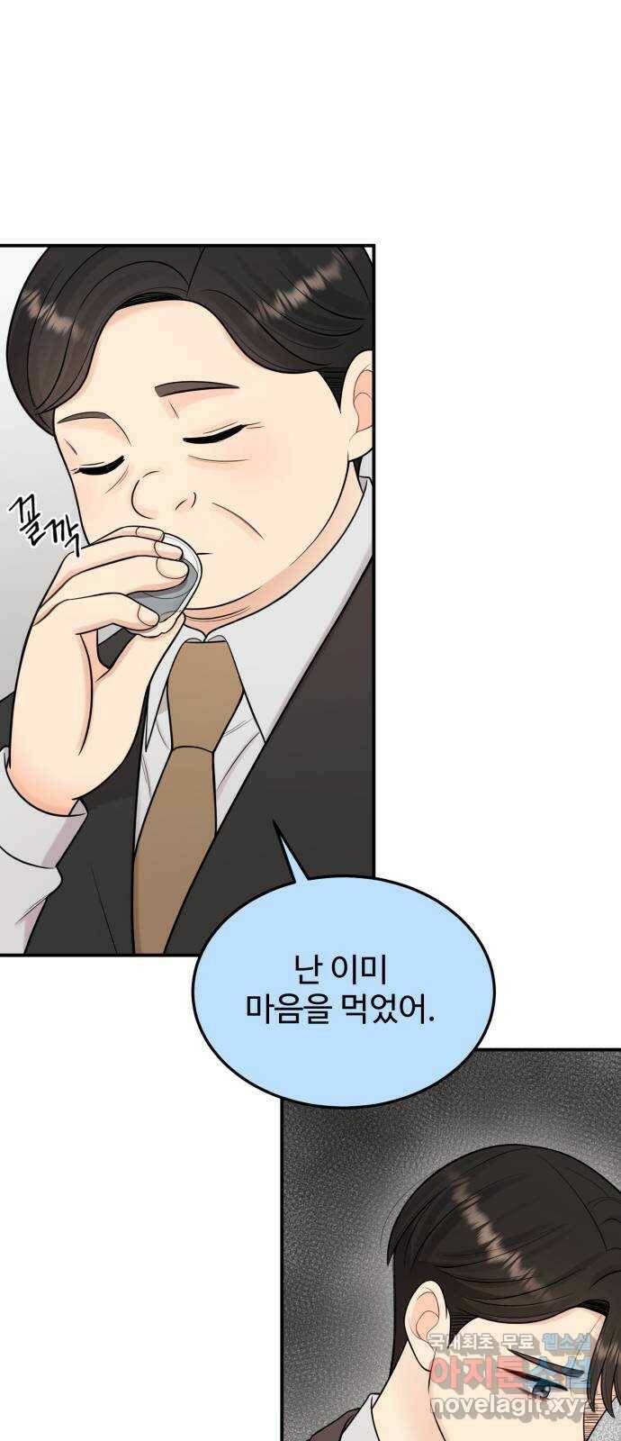 나의 불편한 상사 12화 6