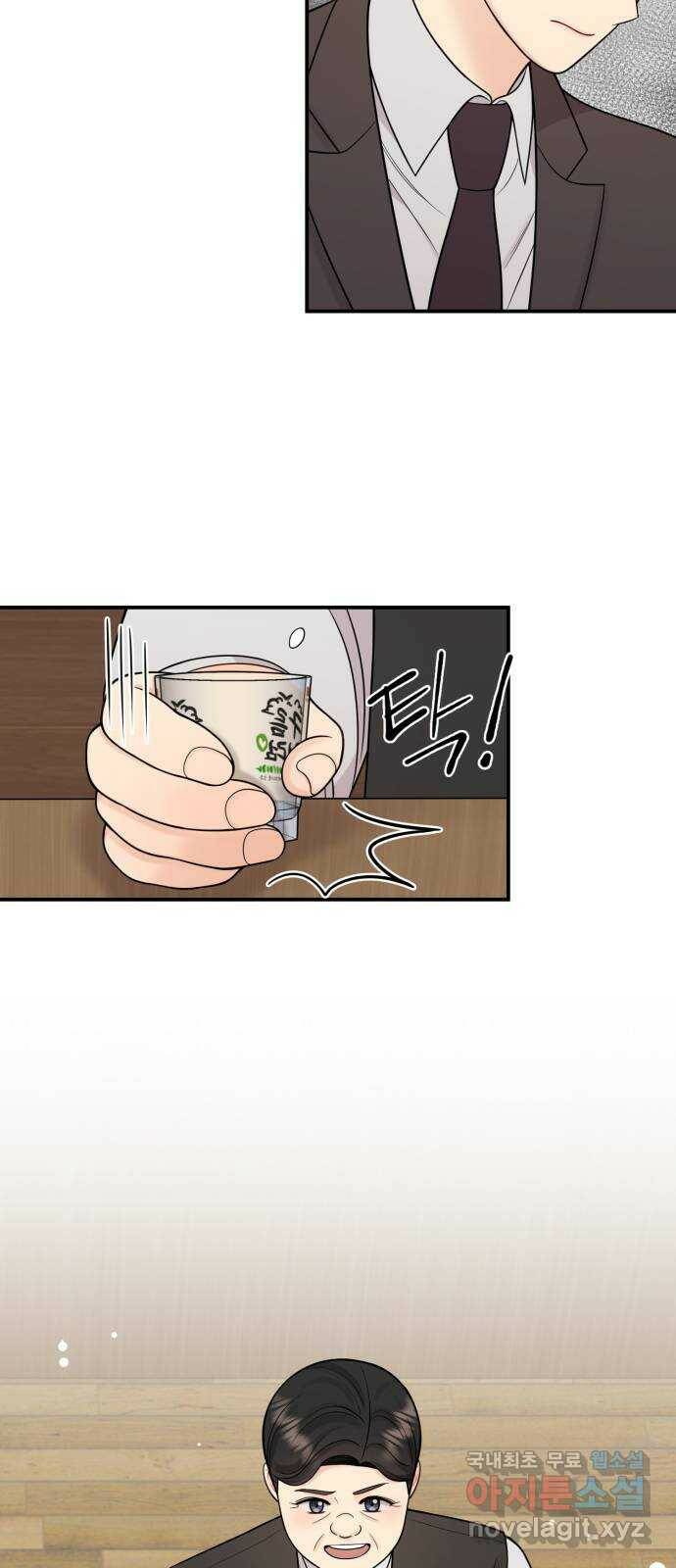 나의 불편한 상사 12화 7