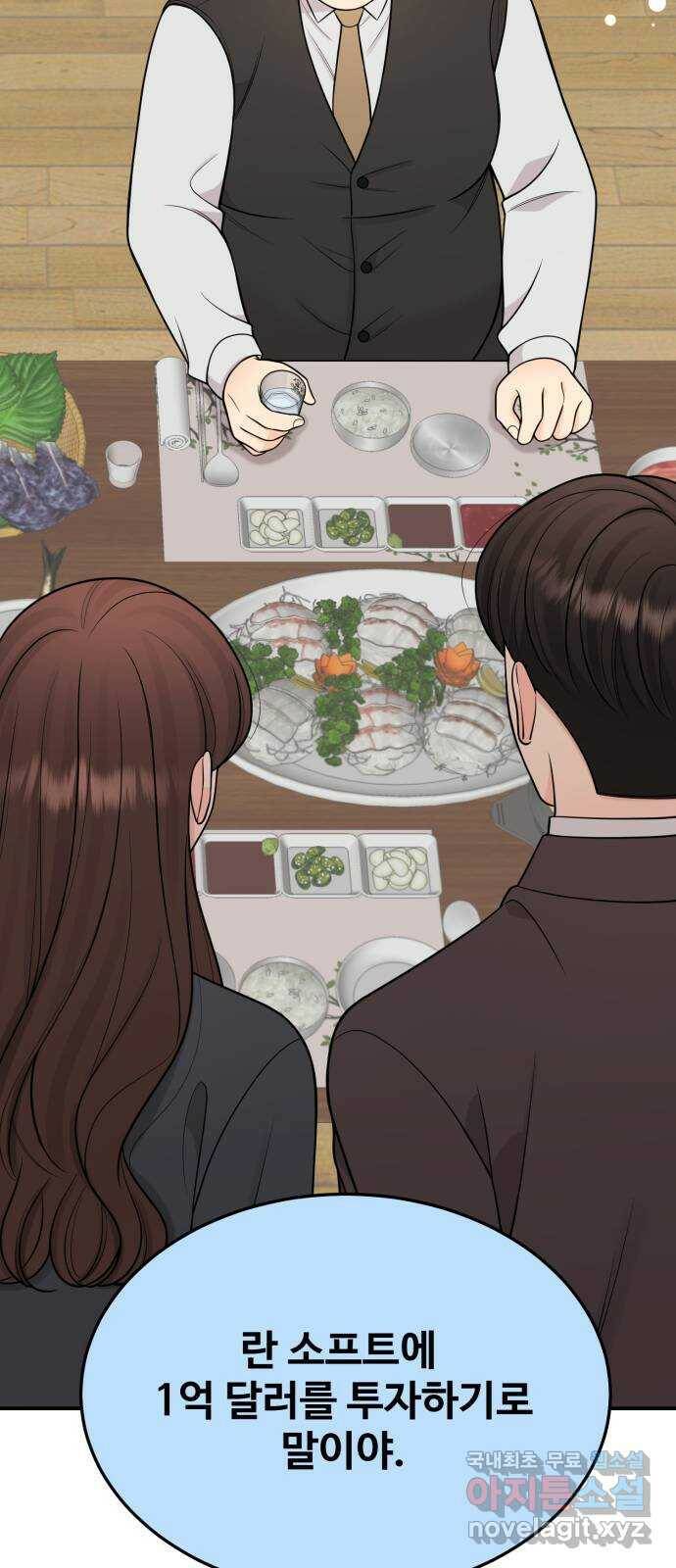 나의 불편한 상사 12화 8