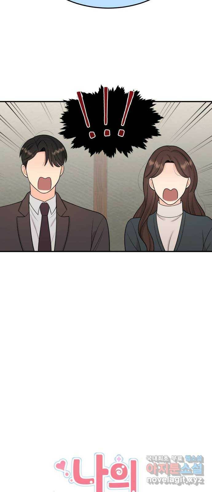 나의 불편한 상사 12화 9