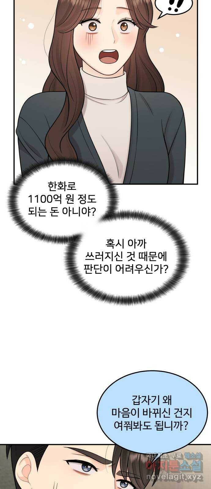 나의 불편한 상사 12화 11