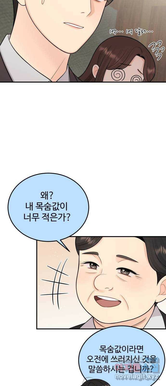나의 불편한 상사 12화 12