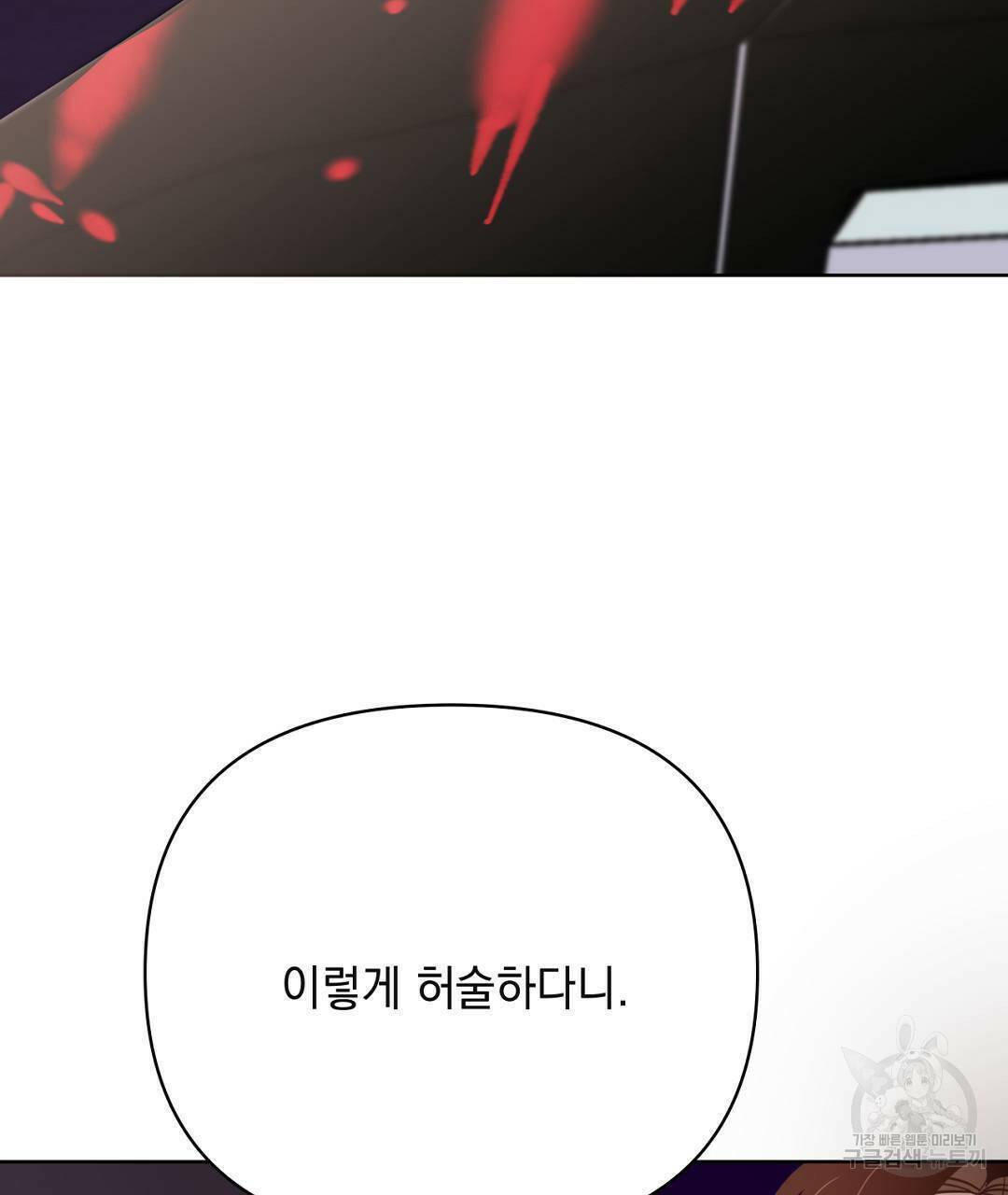 킬 더 라이츠 외전5화 11