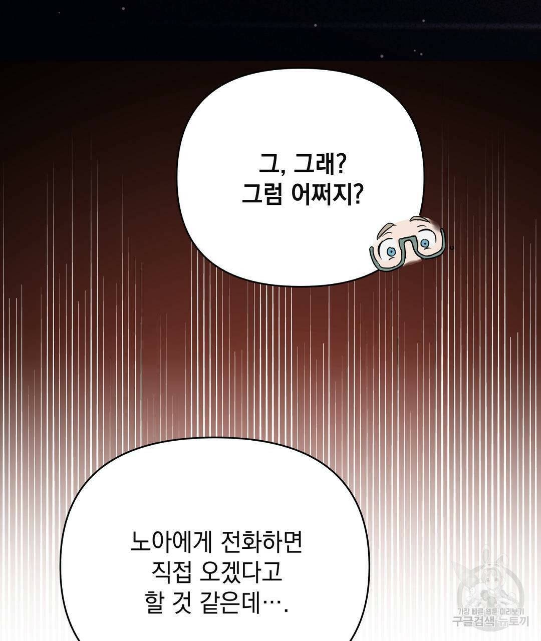 킬 더 라이츠 외전5화 23
