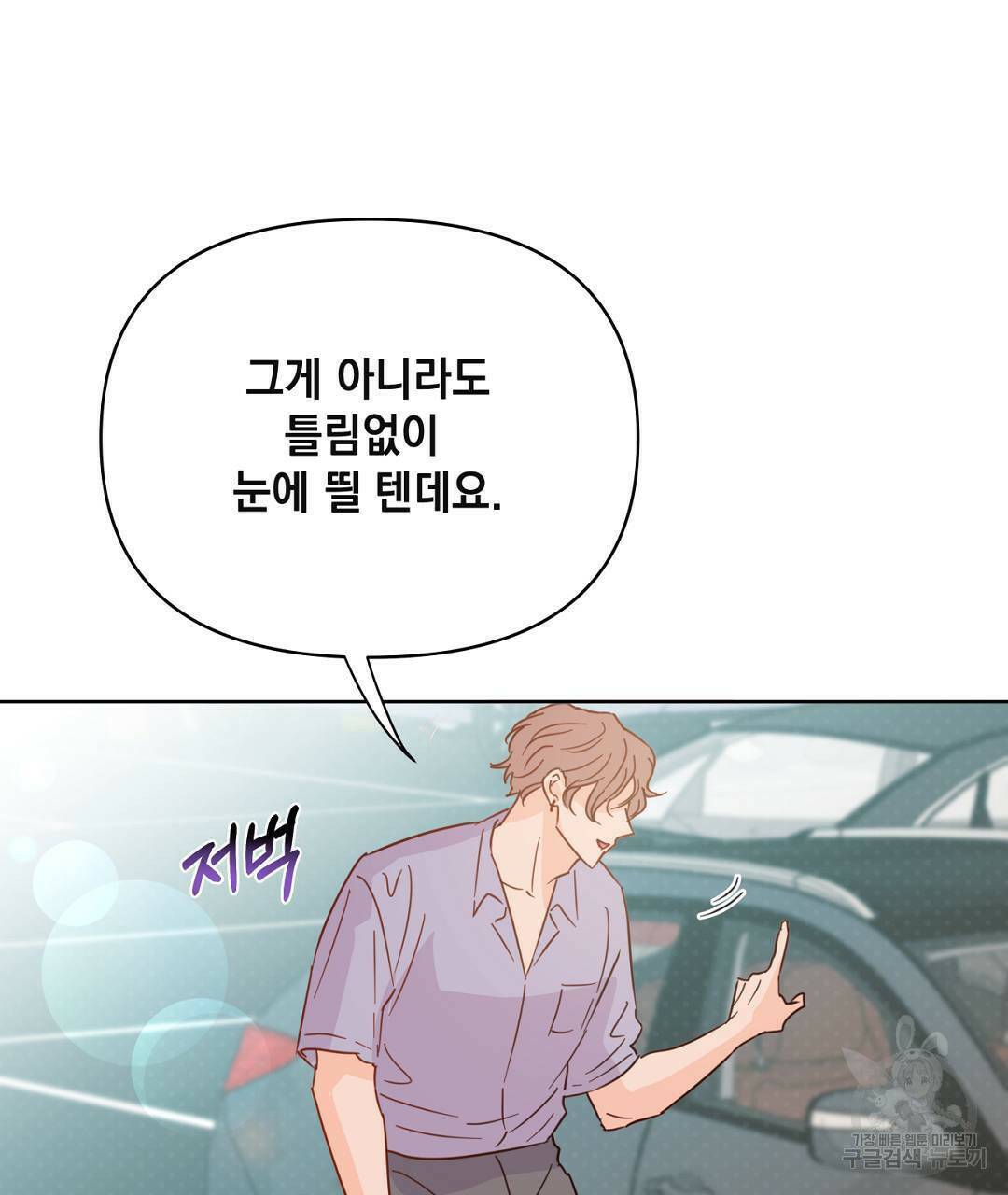킬 더 라이츠 외전5화 33