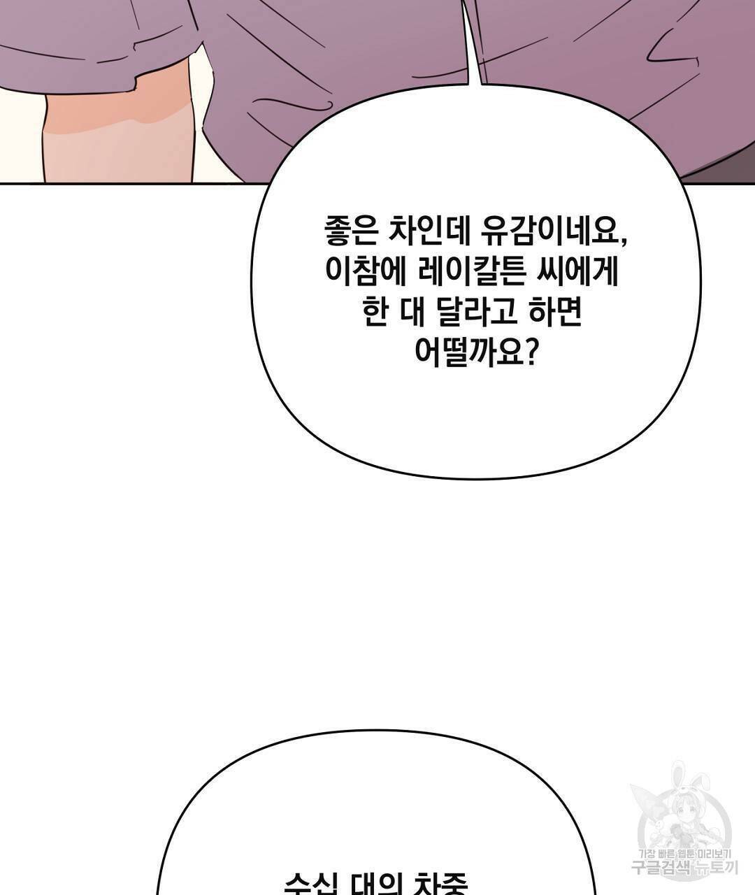 킬 더 라이츠 외전5화 41