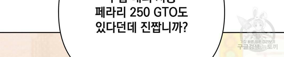킬 더 라이츠 외전5화 42