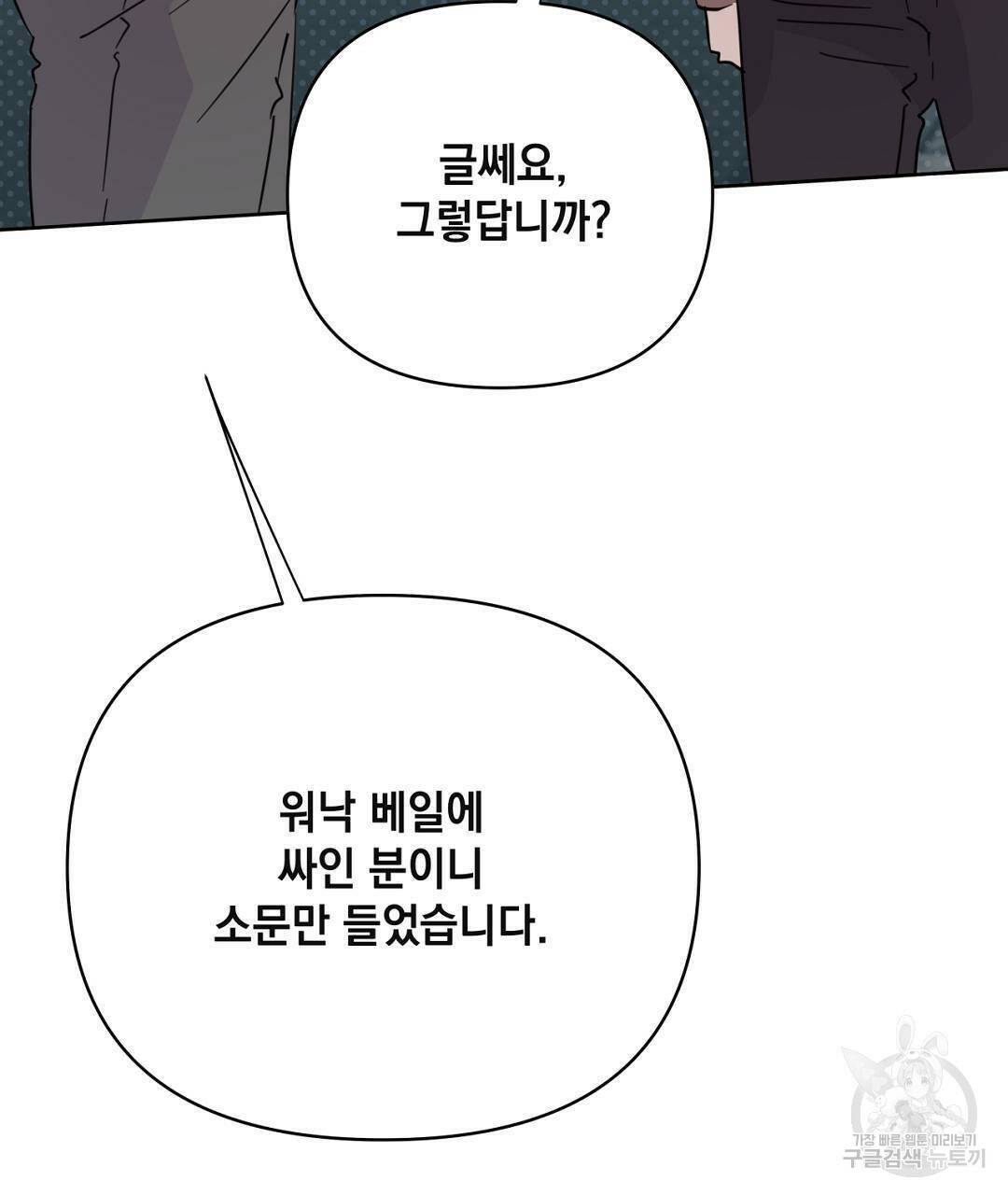 킬 더 라이츠 외전5화 45