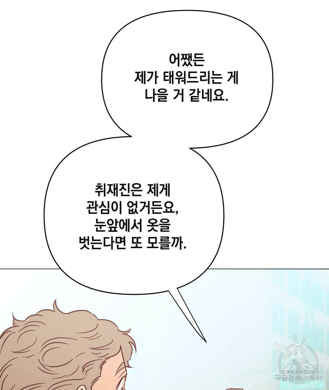킬 더 라이츠 외전5화 47