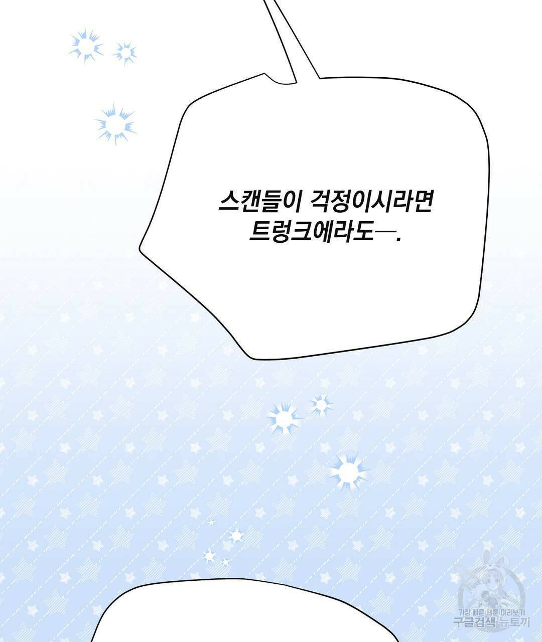 킬 더 라이츠 외전5화 51