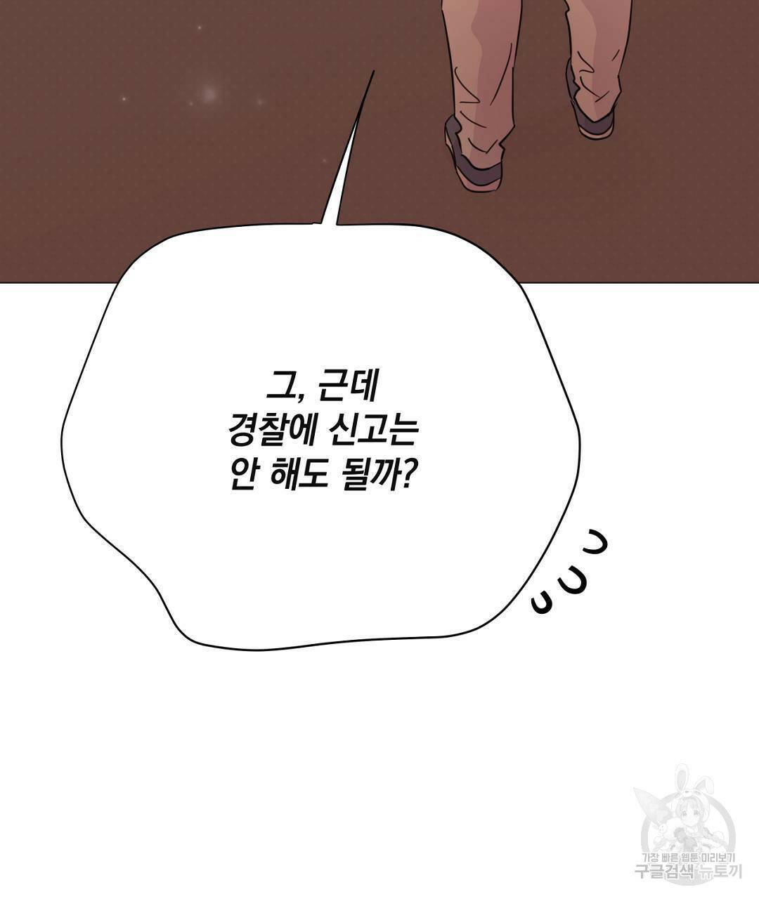 킬 더 라이츠 외전5화 61
