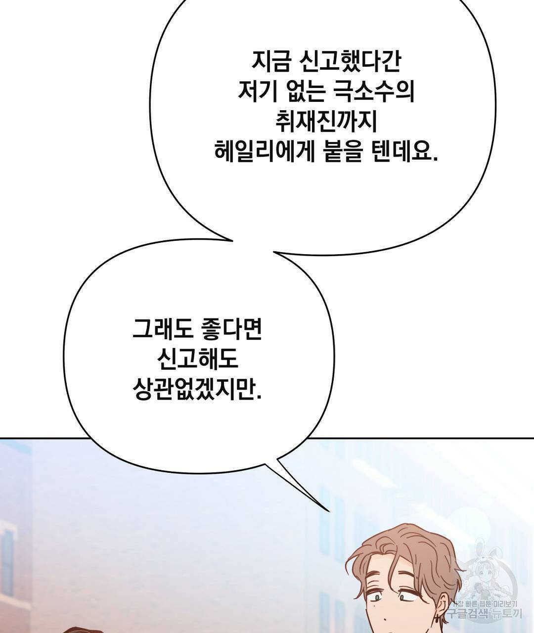 킬 더 라이츠 외전5화 63