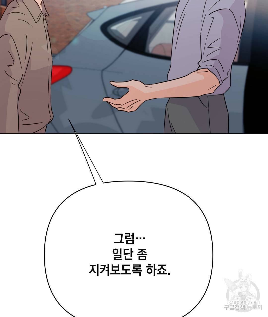 킬 더 라이츠 외전5화 65