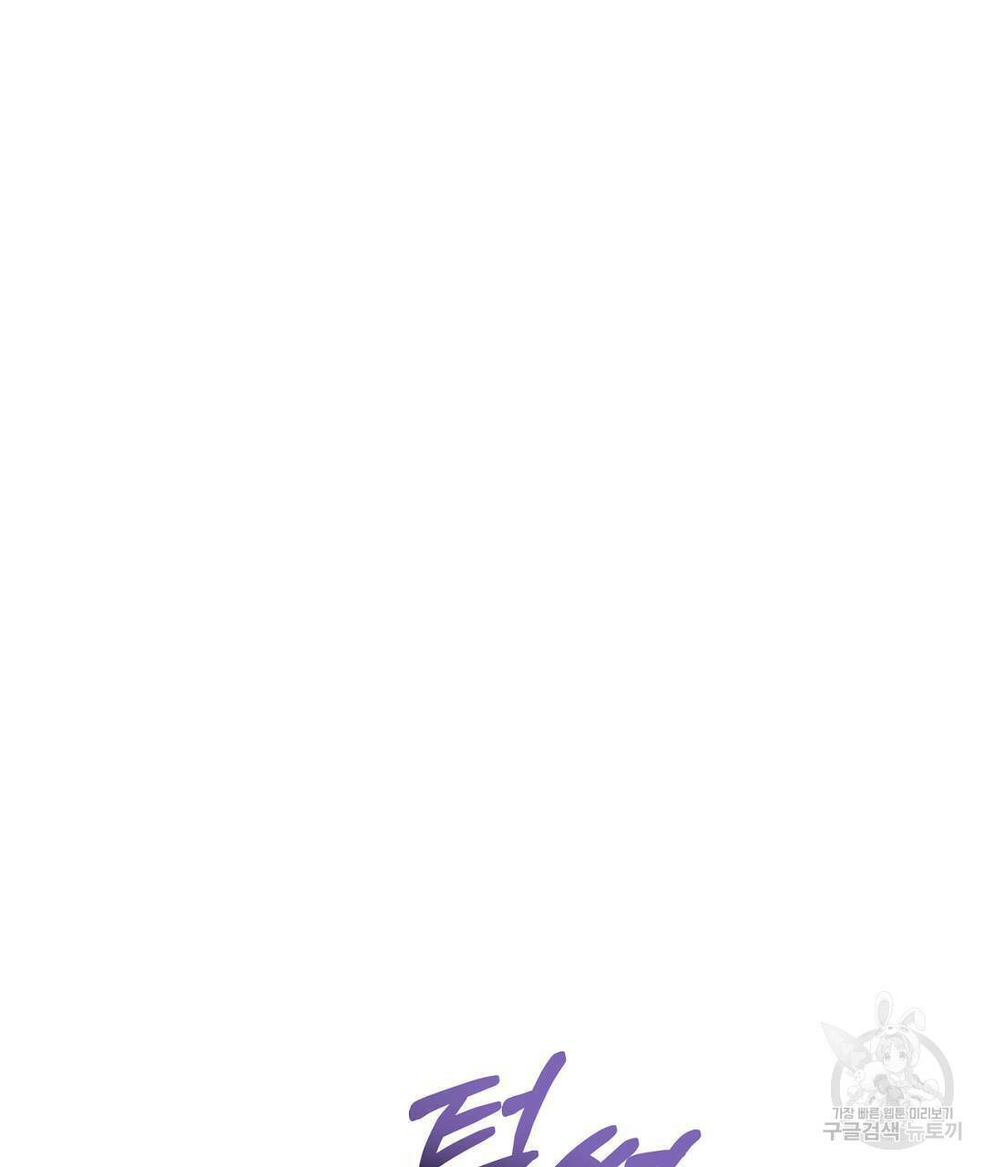 킬 더 라이츠 외전5화 67