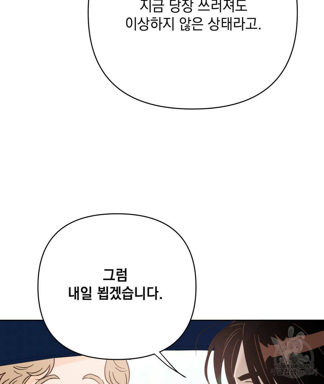 킬 더 라이츠 외전5화 73