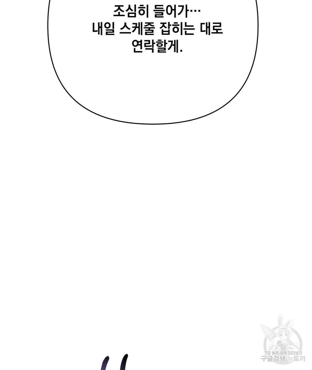 킬 더 라이츠 외전5화 77
