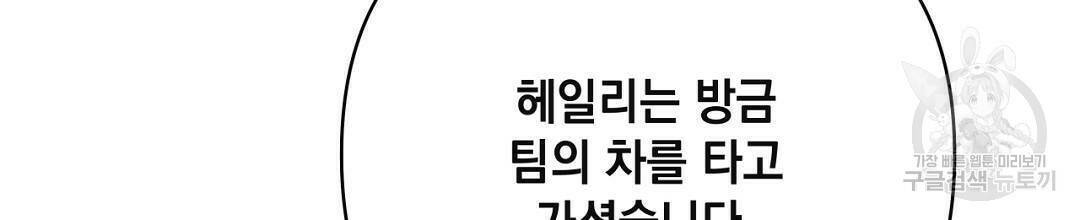 킬 더 라이츠 외전5화 88