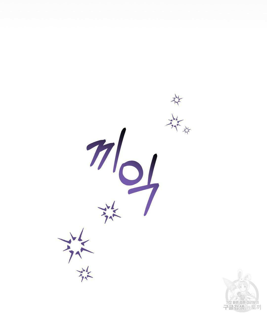 킬 더 라이츠 외전5화 101