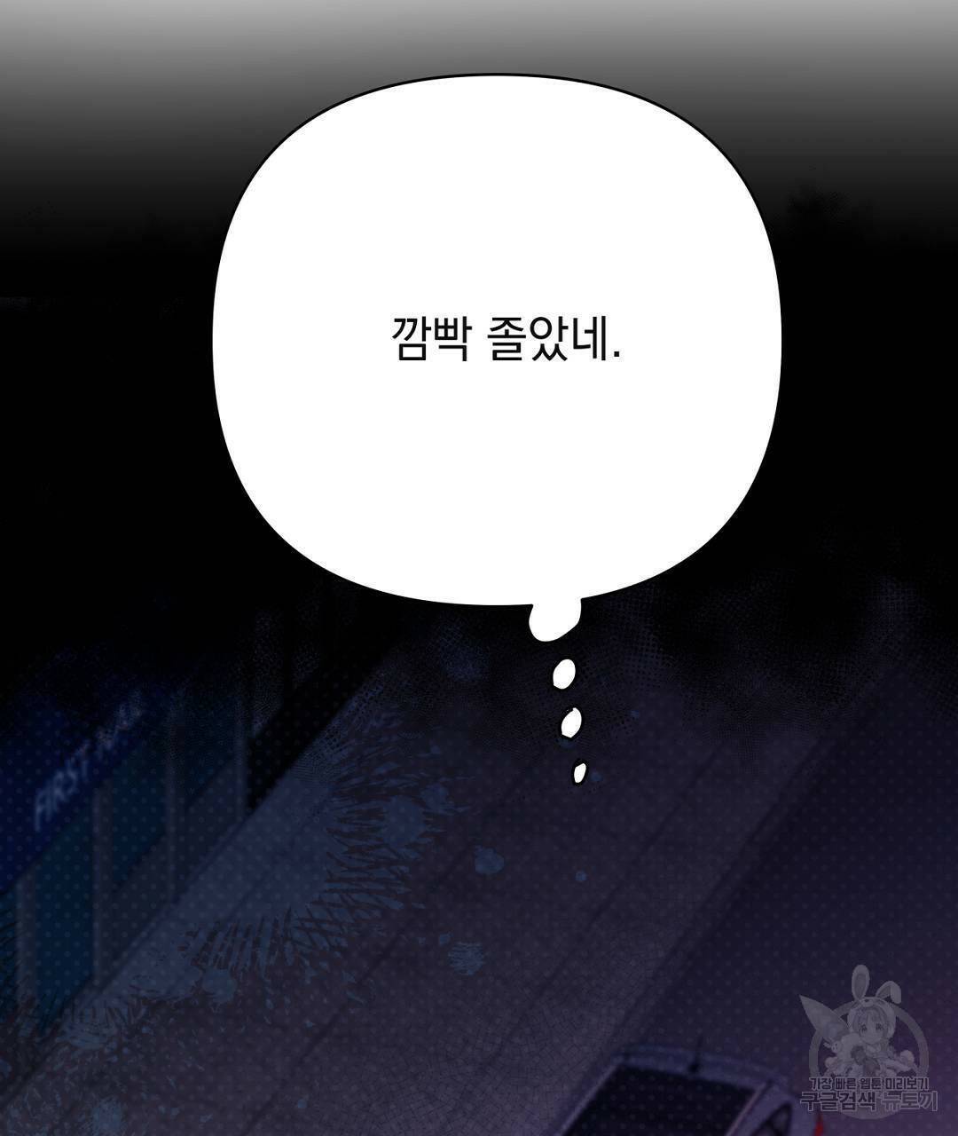 킬 더 라이츠 외전5화 105
