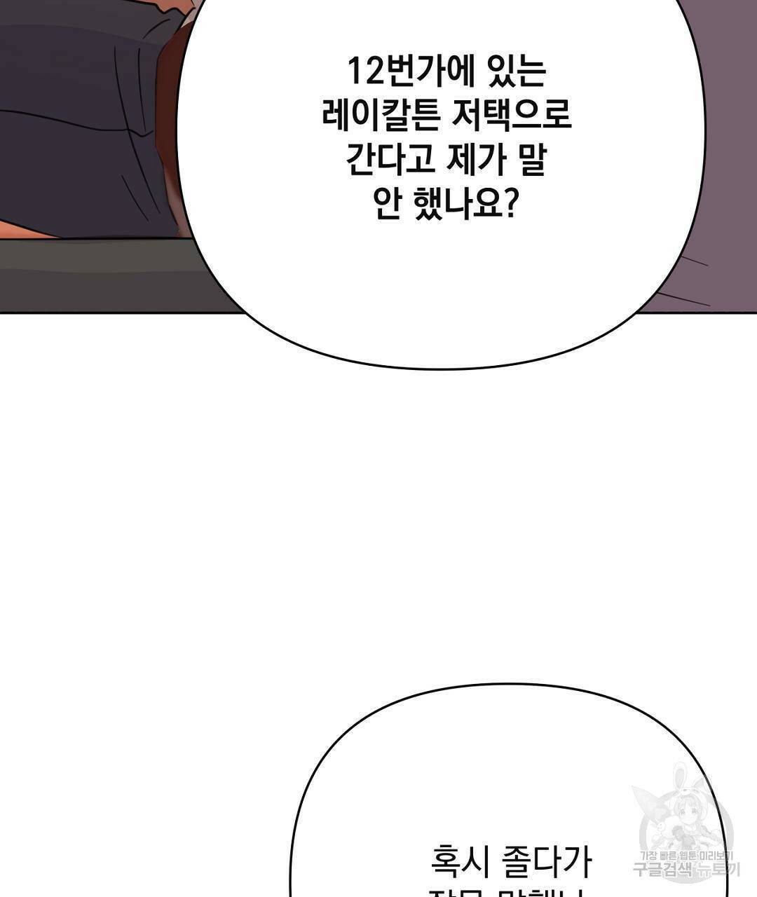 킬 더 라이츠 외전5화 113