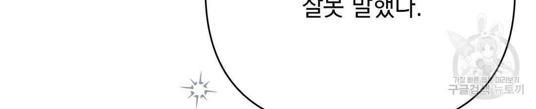 킬 더 라이츠 외전5화 114