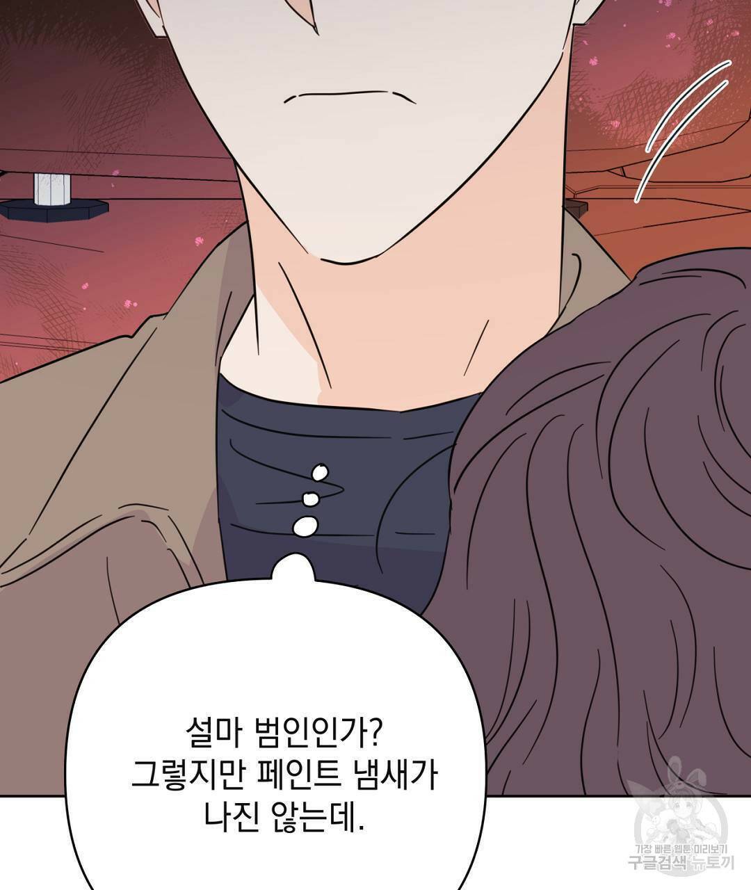 킬 더 라이츠 외전5화 133