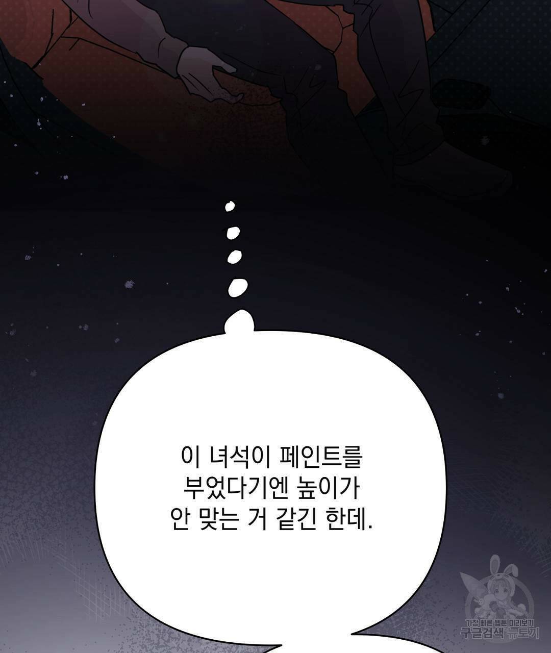 킬 더 라이츠 외전5화 143