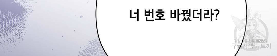 킬 더 라이츠 외전5화 146