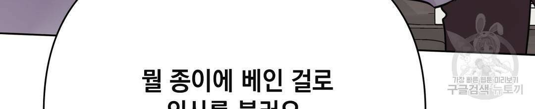 킬 더 라이츠 외전5화 168