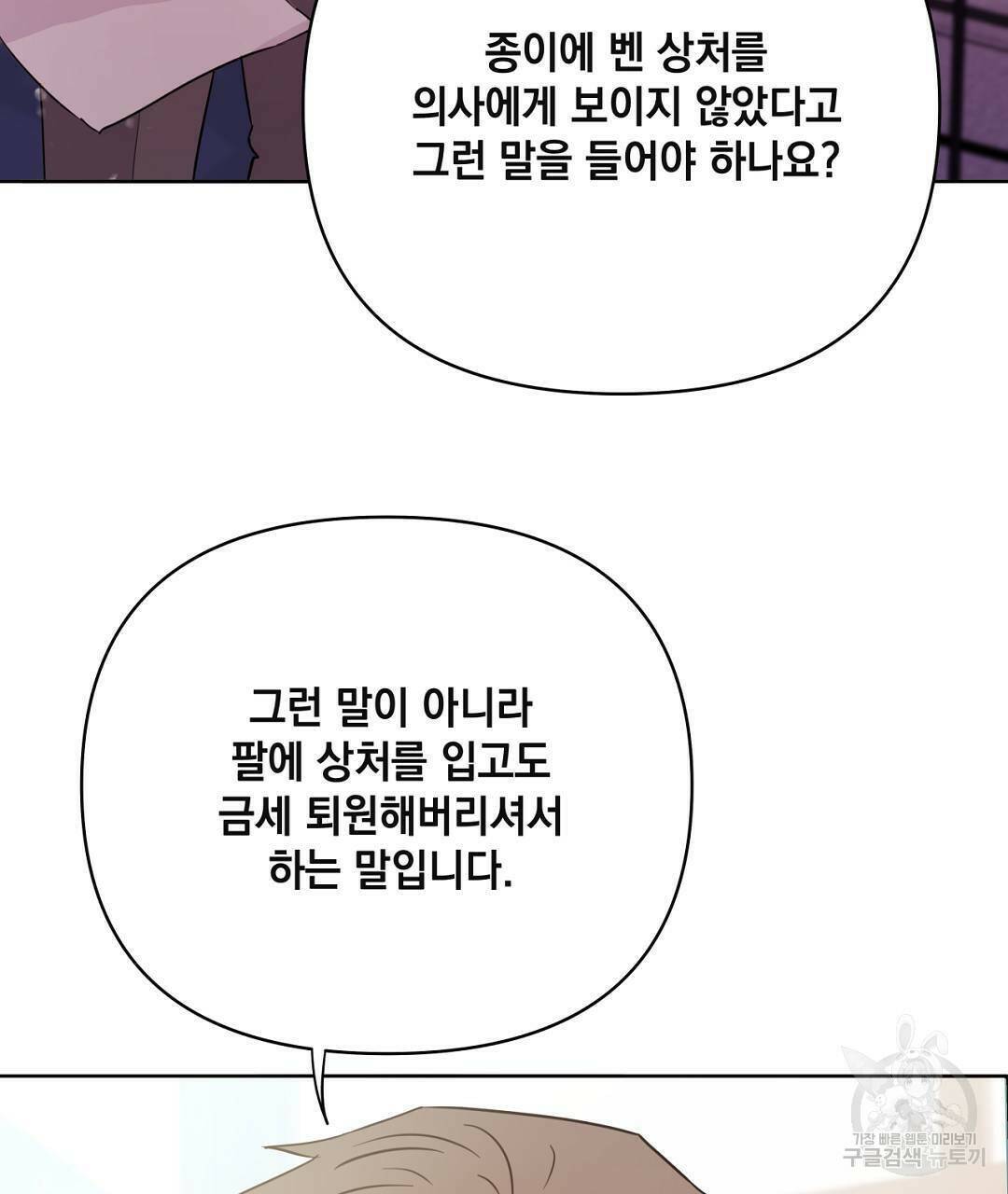 킬 더 라이츠 외전5화 173
