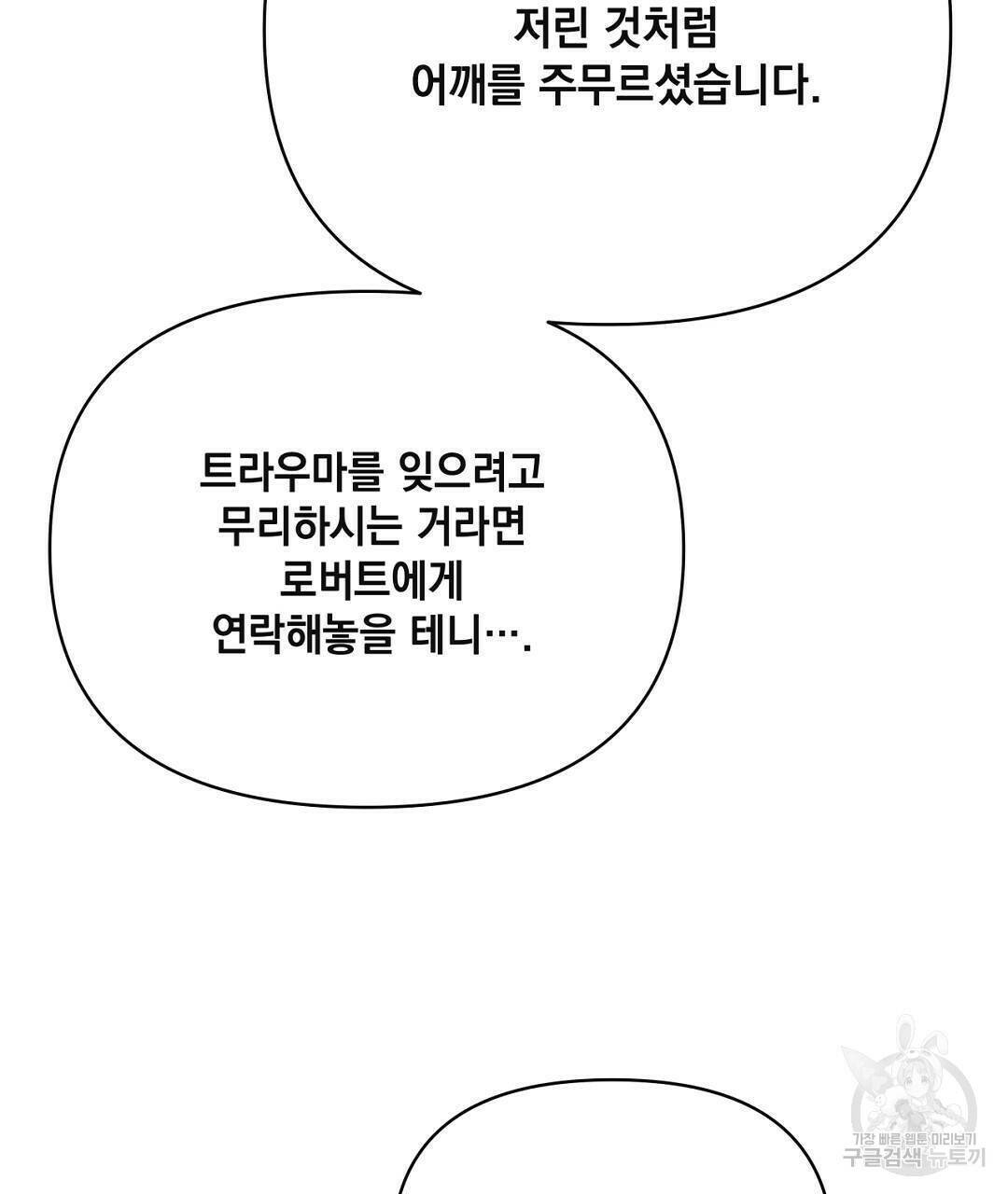 킬 더 라이츠 외전5화 177