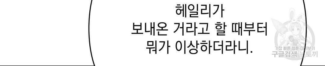 킬 더 라이츠 외전5화 242