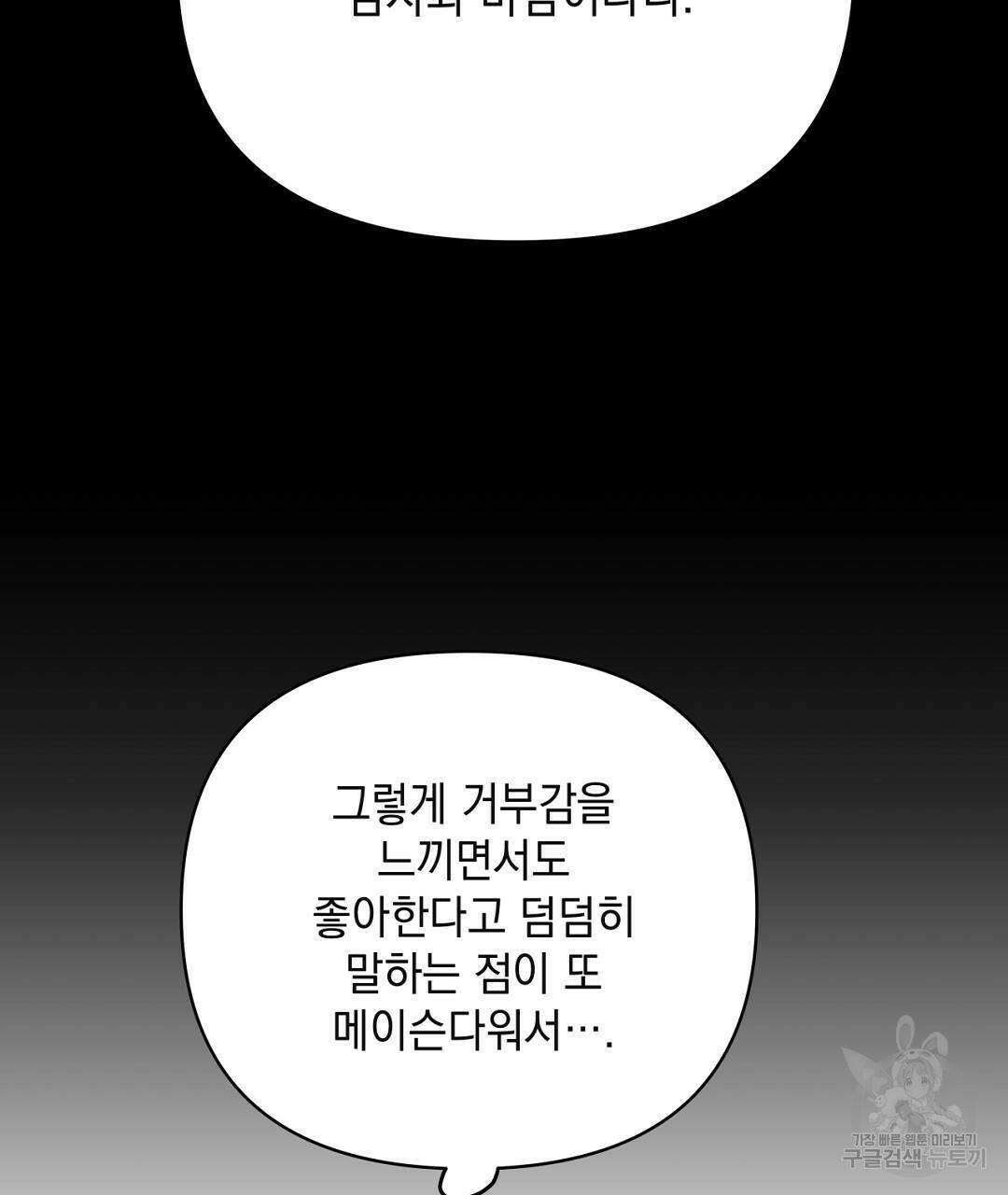 킬 더 라이츠 외전5화 287