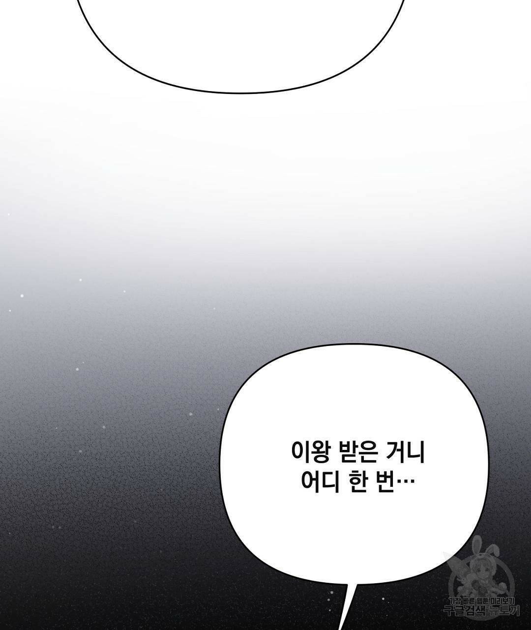 킬 더 라이츠 외전5화 299