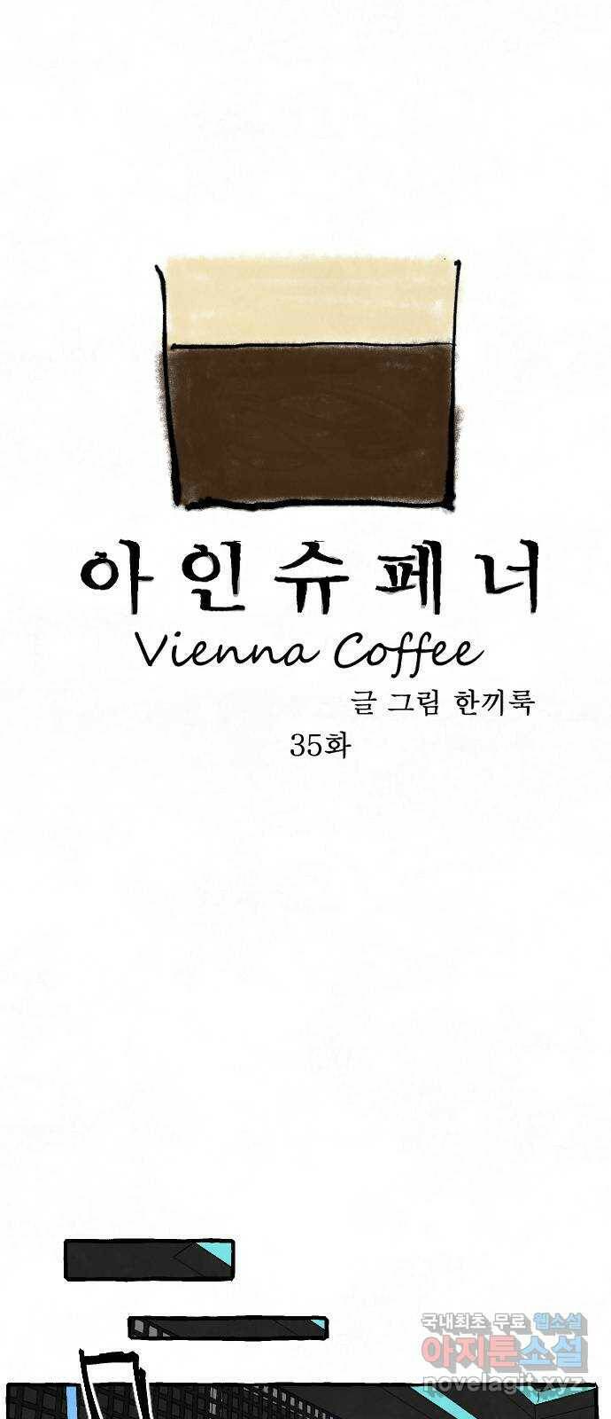 아인슈페너 35화 4